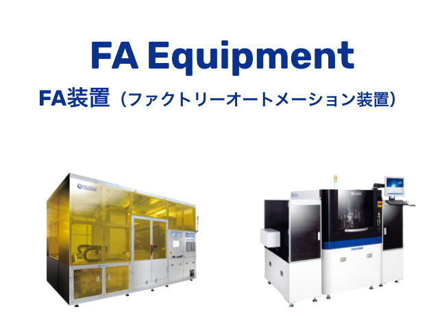 FA裝備ＦＡ裝置(工廠自動化裝置)