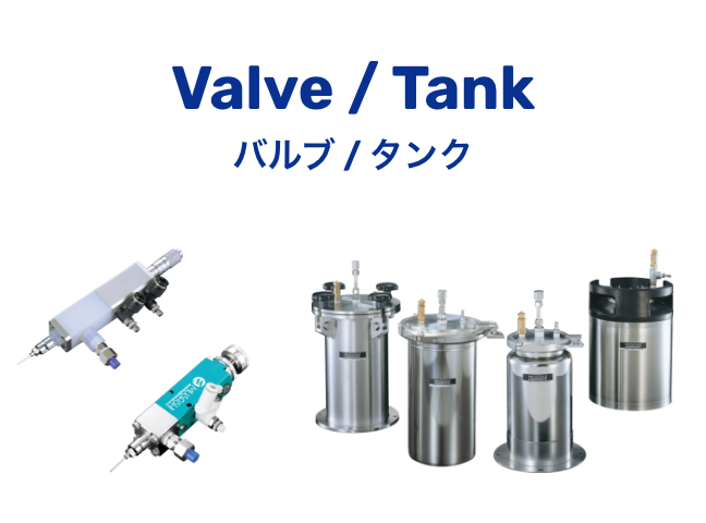 Valve/Tank閥門/坦克